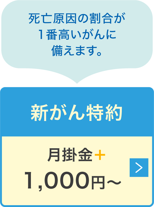 新がん特約